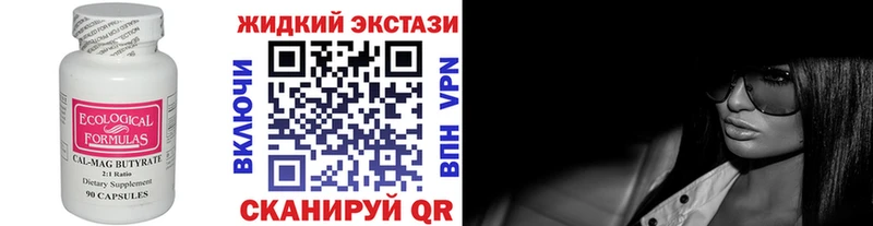 Бутират Butirat Невельск